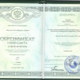 Сертификат по специальности 