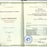 Удостоверение от медицинского университета Реавиз о повышении квалификации