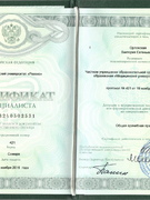 Сертификат специалиста Орловской В.Е. - общая медицинская практика