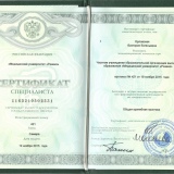 Сертификат специалиста Орловской В.Е. - общая медицинская практика