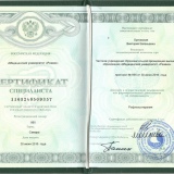 Сертификат специалиста Орловской В.Е. - медицинский университет Реавиз