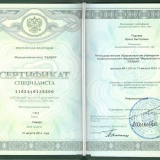 Сертификат специалиста Рудневой И.В. - медицинский университет Реавиз