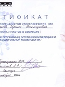 Сертификат Рудневой Ирины Викторовны от Mesopharm Professional 