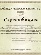 Сертификат Рудневой И.В. от KOSMOTEROS Вселенная красоты и здоровья  