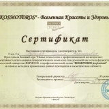 Сертификат Рудневой И.В. от KOSMOTEROS Вселенная красоты и здоровья  